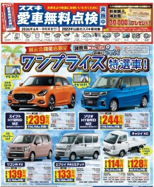 ７月もあとわずか…ワンプライス車のご紹介